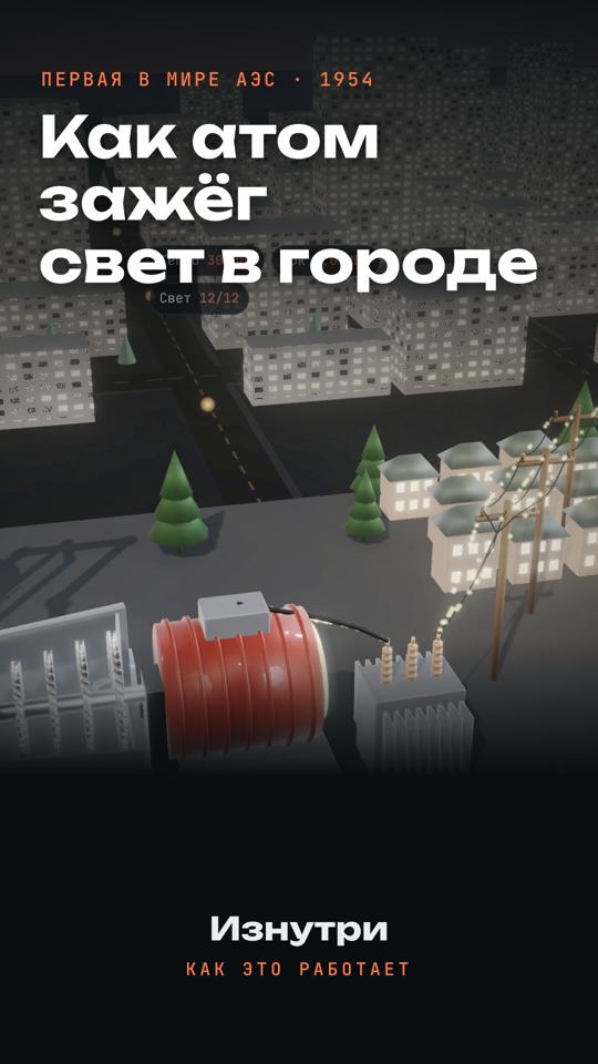 Первая в мире АЭС, Обнинск