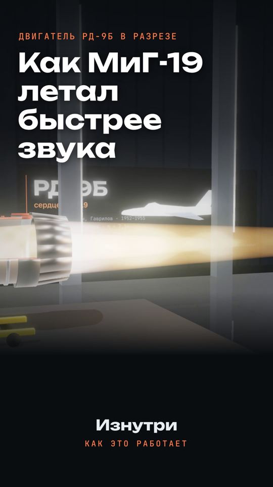 Реактивный двигатель РД-9Б в разрезе
